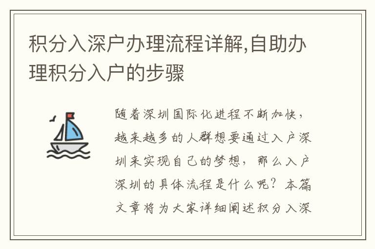 积分入深户办理流程详解,自助办理积分入户