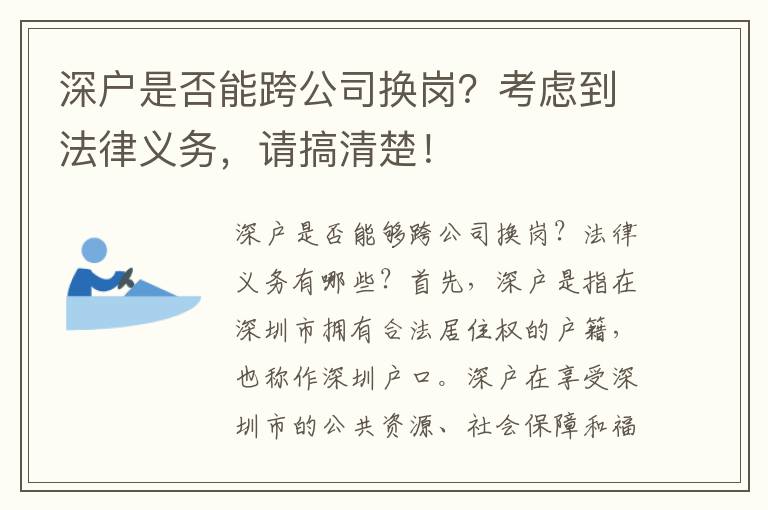 深户是否能跨公司换岗？考虑到法律义务，请搞清