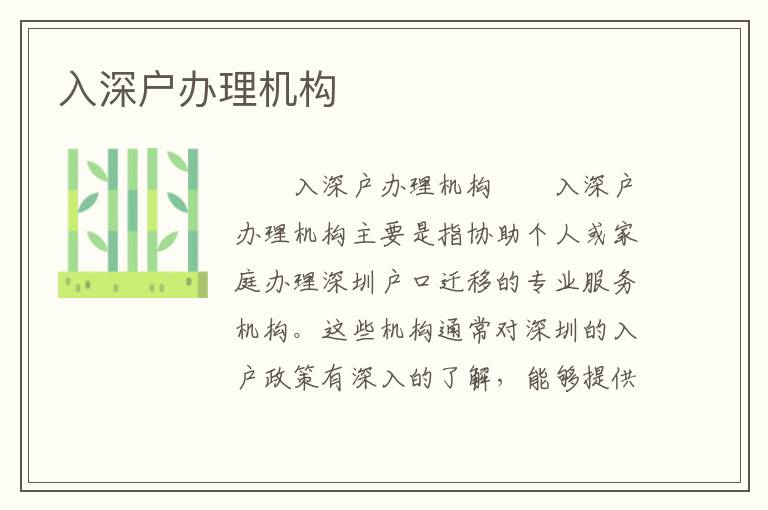 入深户办理机构