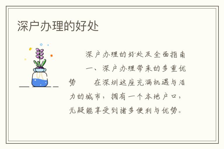 深户办理的好处