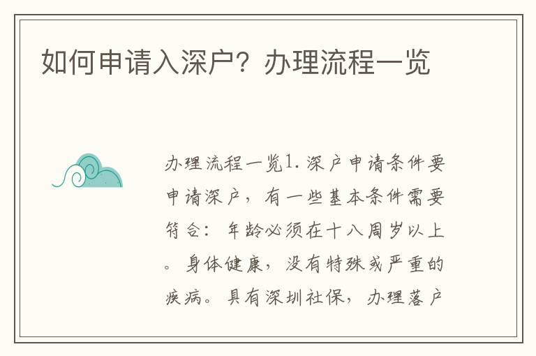 如何申请入深户？办理流程一览