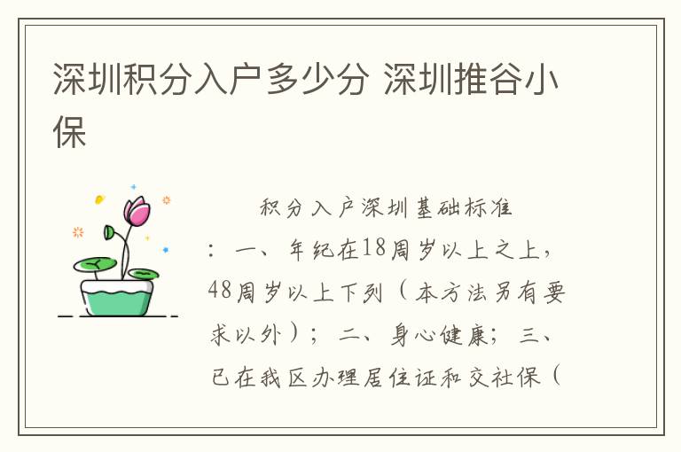 深圳积分入户多少分 深圳推谷小保