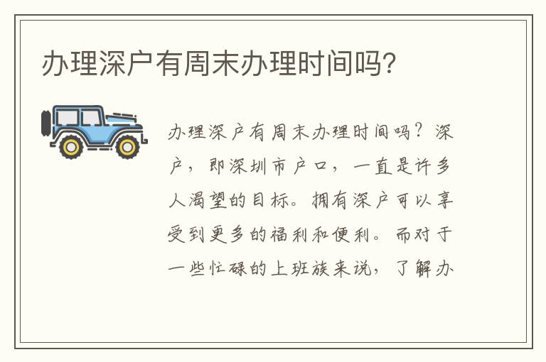 办理深户有周末办理时间吗？