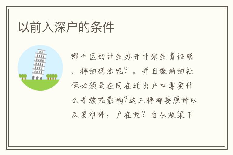 以前入深户的条件