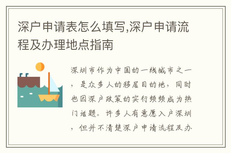 深户申请表怎么填写,深户申请流程及办理地