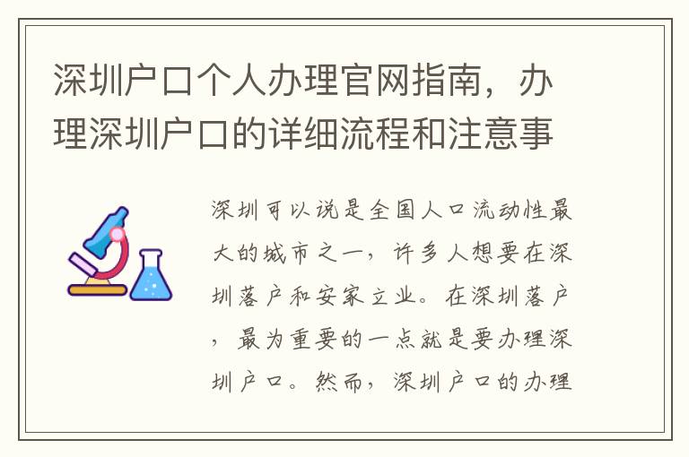 深圳户口个人办理官网指南，办理深圳户口的详