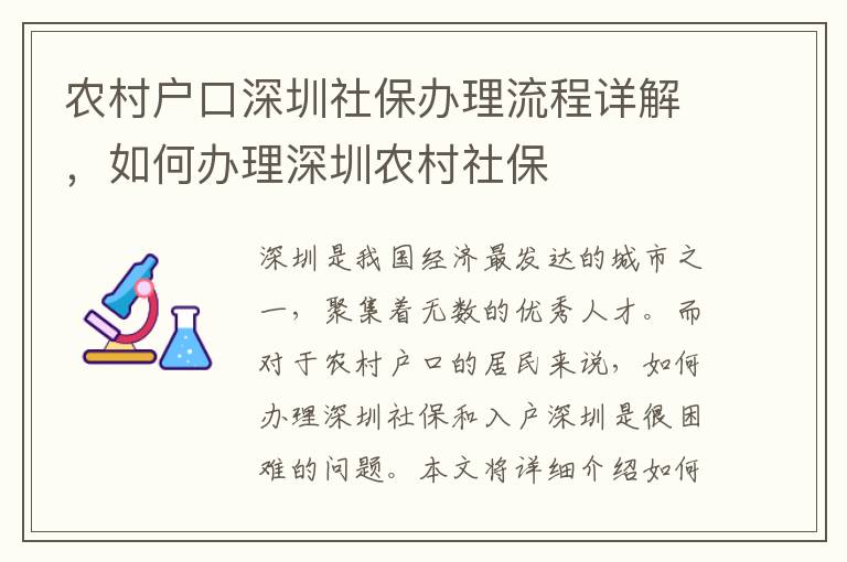 农村户口深圳社保办理流程详解，如何办理深圳
