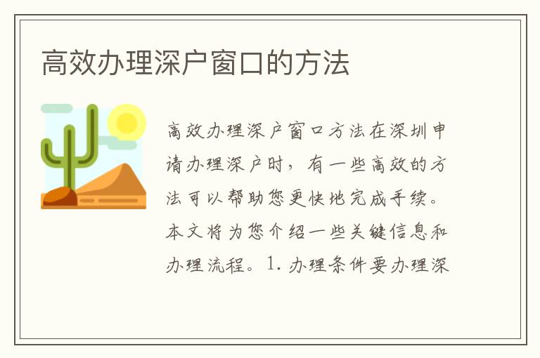 高效办理深户窗口的方法