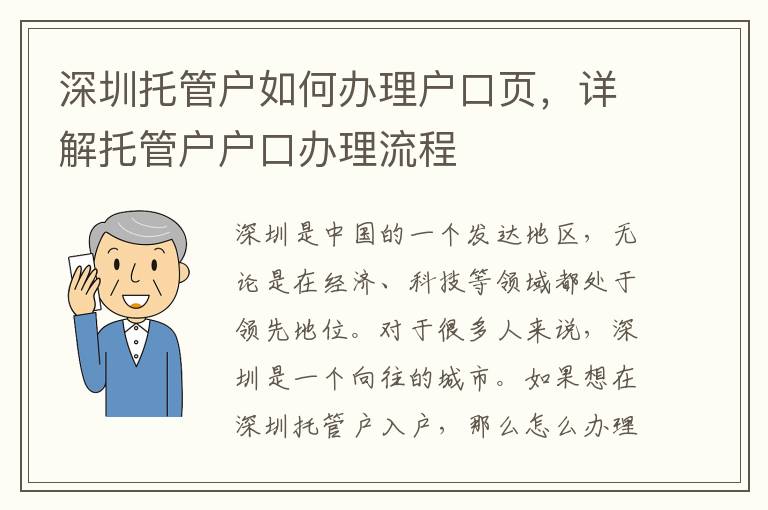 深圳托管户如何办理户口页，详解托管户户口办