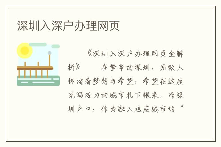 深圳入深户办理网页