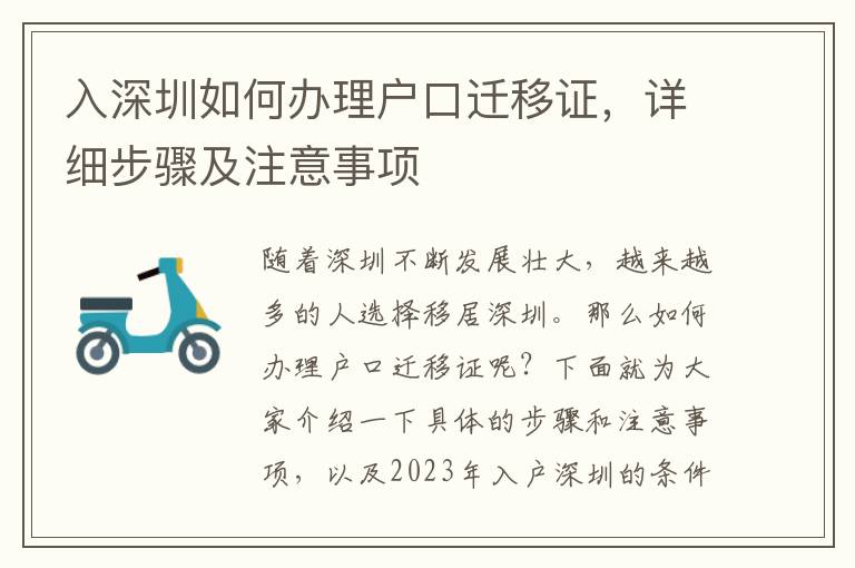 入深圳如何办理户口迁移证，详细步骤及注意事