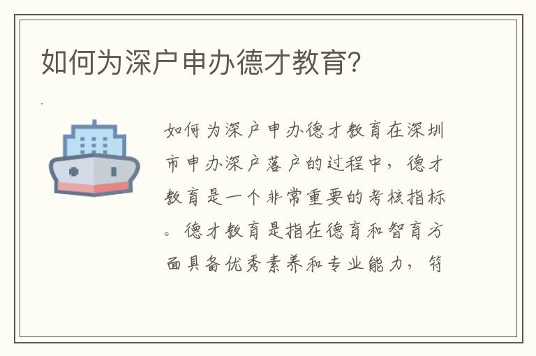 如何为深户申办德才教育？