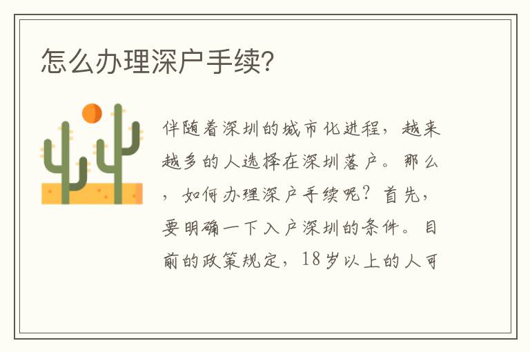 怎么办理深户手续？
