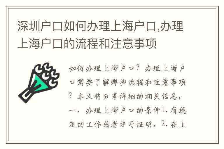 深圳户口如何办理上海户口,办理上海户口的