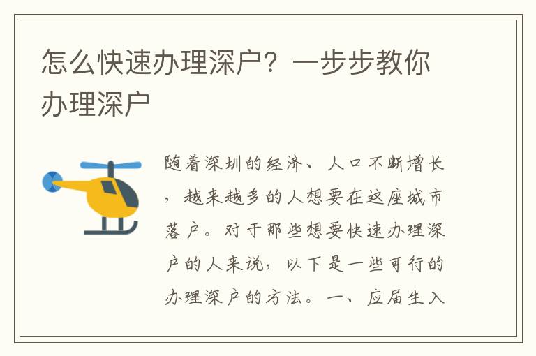 怎么快速办理深户？一步步教你办理深户