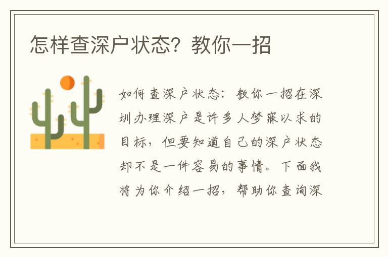 怎样查深户状态？教你一招