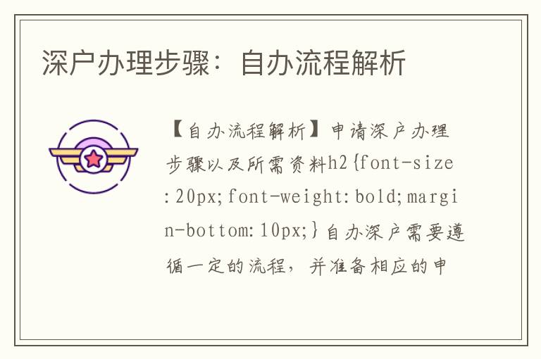 深户办理步骤：自办流程解析