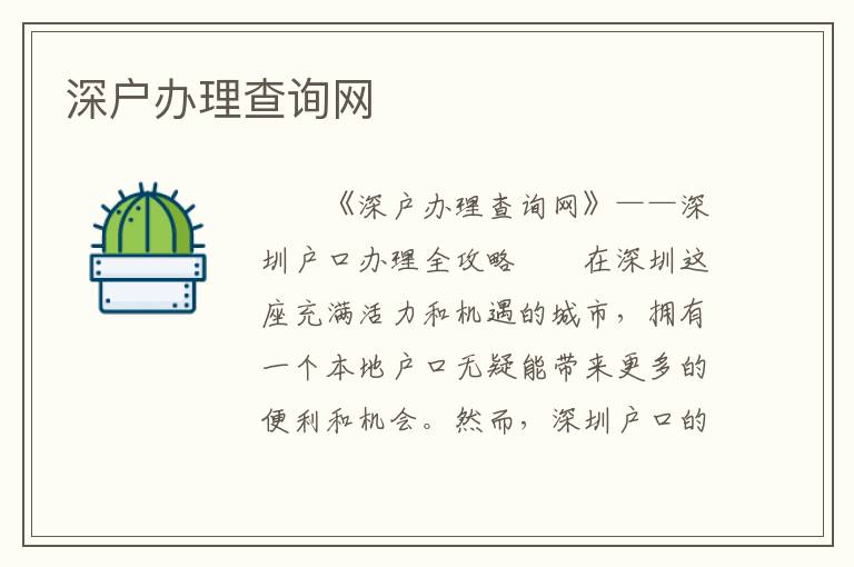 深户办理查询网