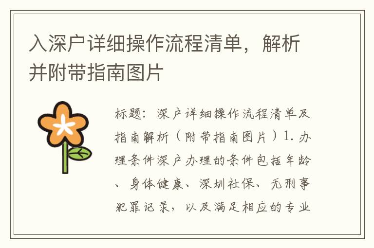 入深户详细操作流程清单，解析并附带指南图片
