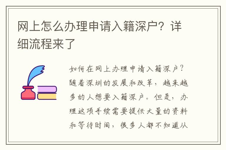 网上怎么办理申请入籍深户？详细流程来了