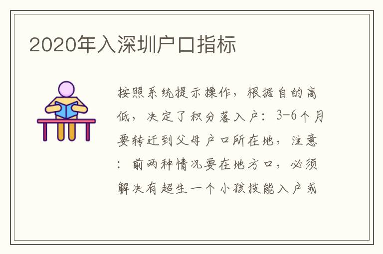 2020年入深圳户口指标