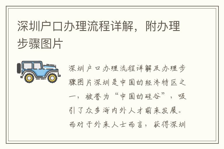 深圳户口办理流程详解，附办理步骤图片