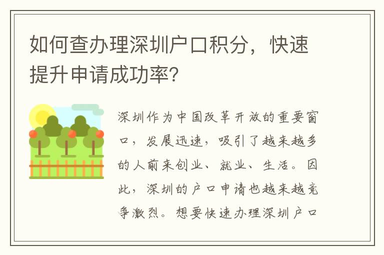 如何查办理深圳户口积分，快速提升申请成功率