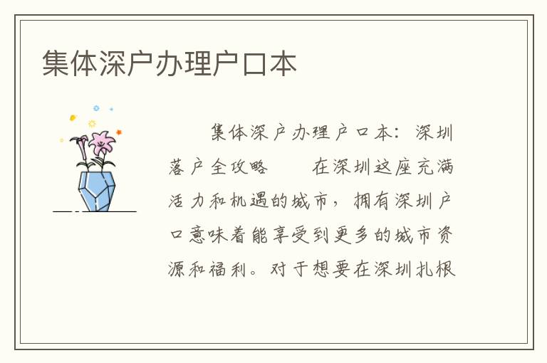 集体深户办理户口本