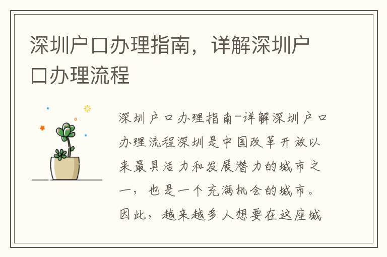 深圳户口办理指南，详解深圳户口办理流程