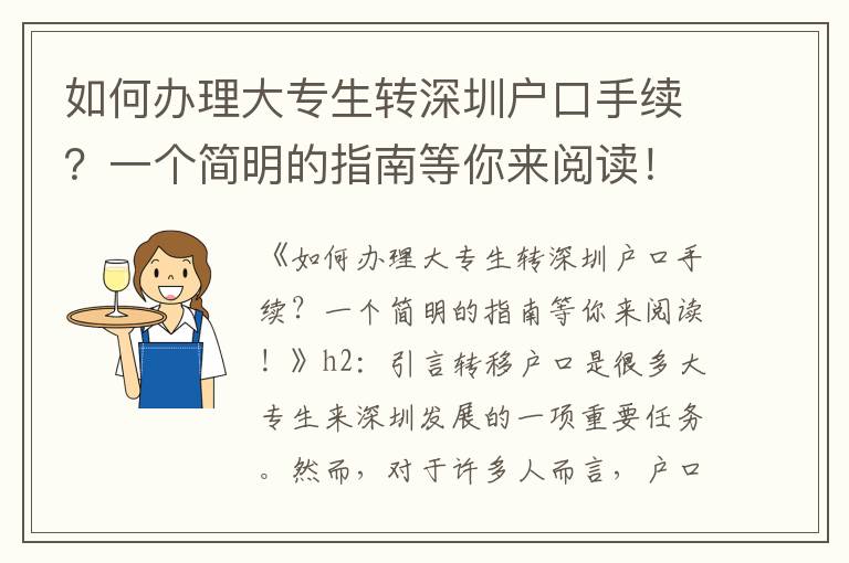 如何办理大专生转深圳户口手续？一个简明的指