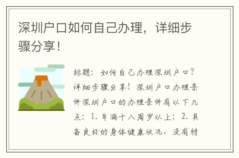 深圳户口如何自己办理，详细步骤分享！