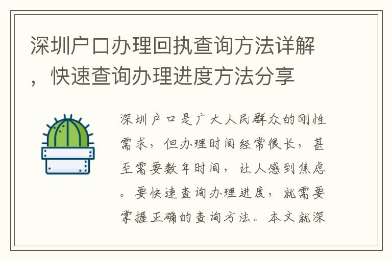 深圳户口办理回执查询方法详解，快速查询办理