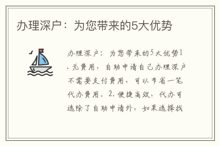 办理深户：为您带来的5大优势