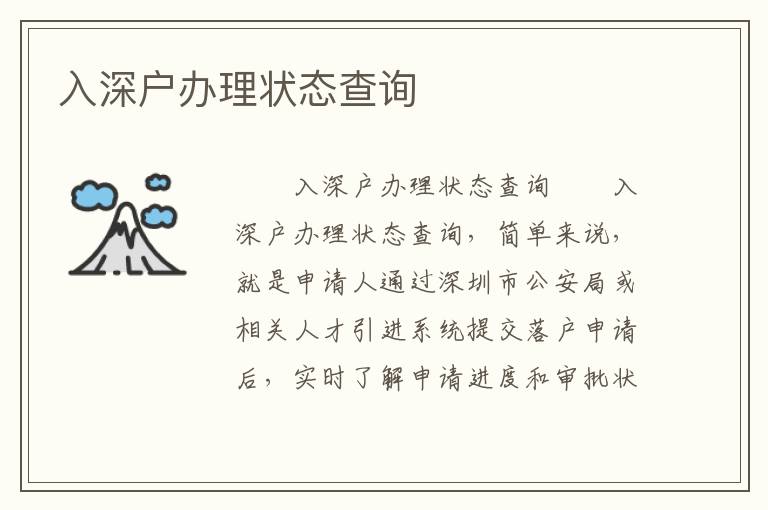 入深户办理状态查询