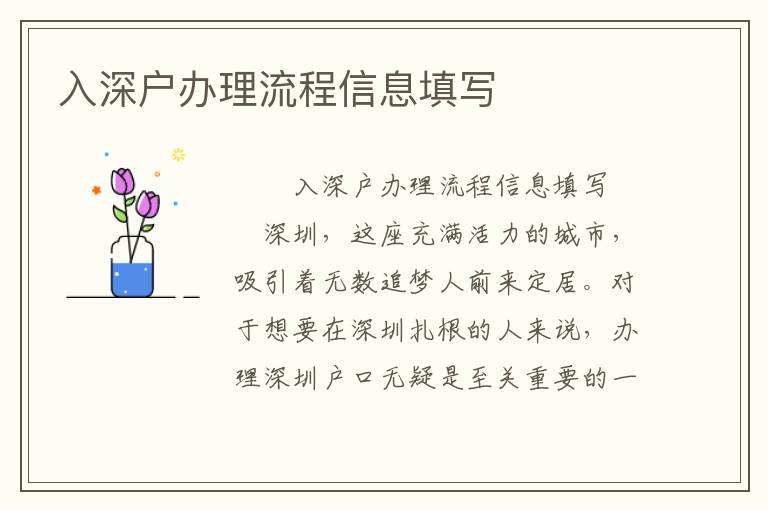 入深户办理流程信息填写