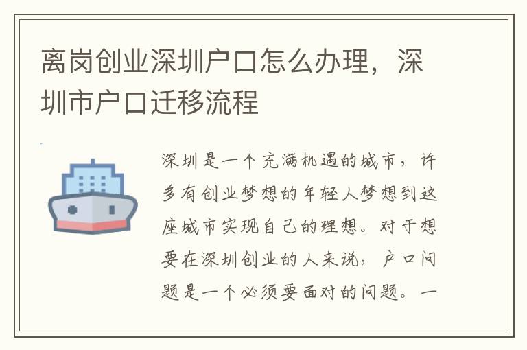 离岗创业深圳户口怎么办理，深圳市户口迁移流
