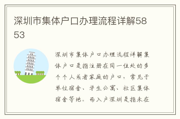 深圳市集体户口办理流程详解5853