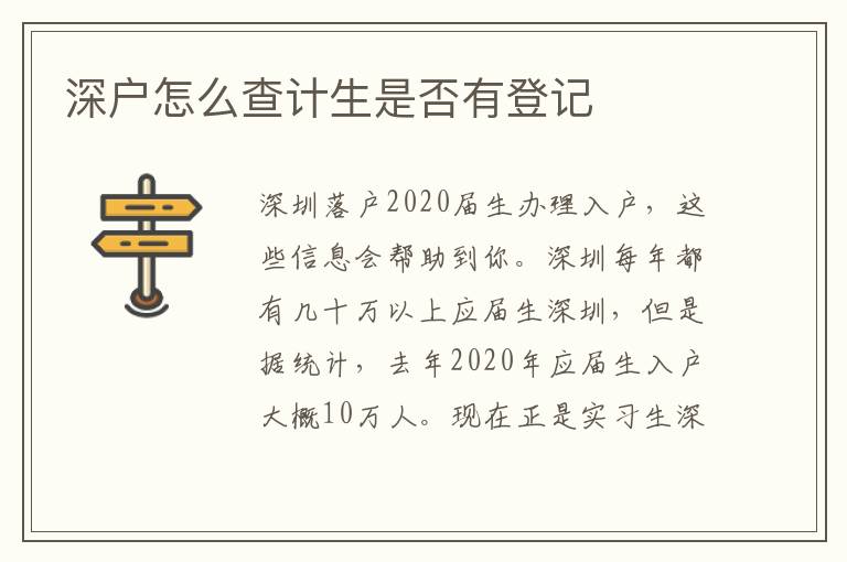 深户怎么查计生是否有登记