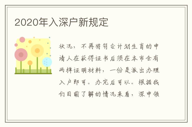 2020年入深户新规定