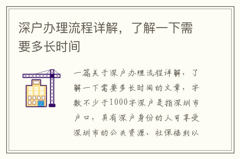 深户办理流程详解，了解一下需要多长时间