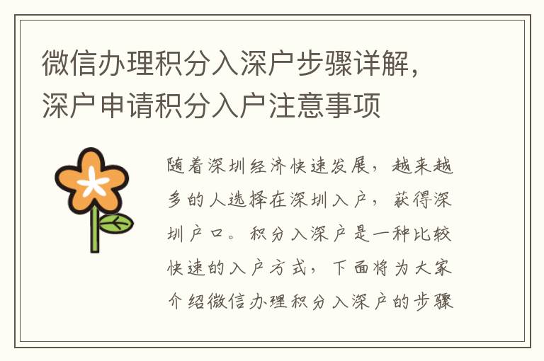 微信办理积分入深户步骤详解，深户申请积分入