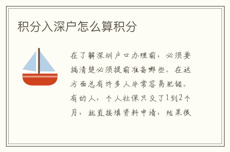 积分入深户怎么算积分