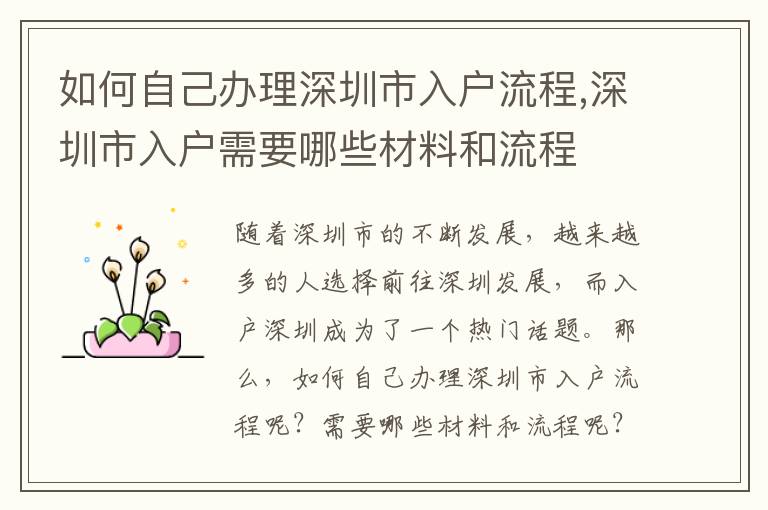 如何自己办理深圳市入户流程,深圳市入户需