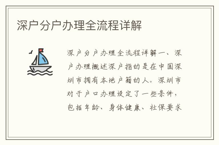 深户分户办理全流程详解