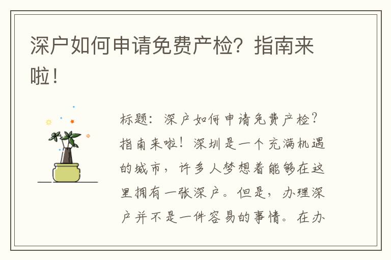 深户如何申请免费产检？指南来啦！