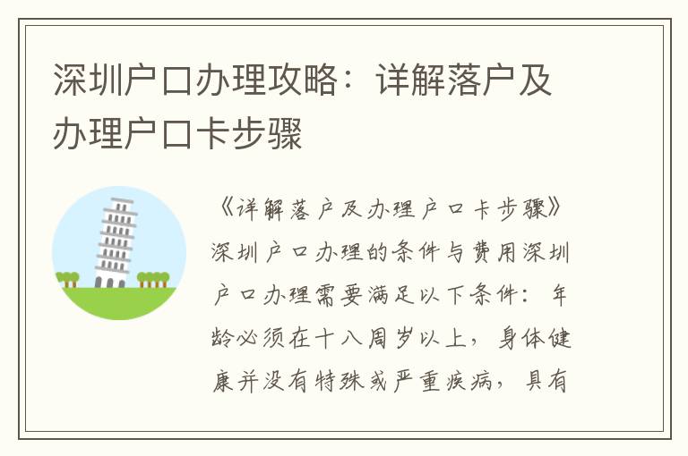 深圳户口办理攻略：详解落户及办理户口卡步骤