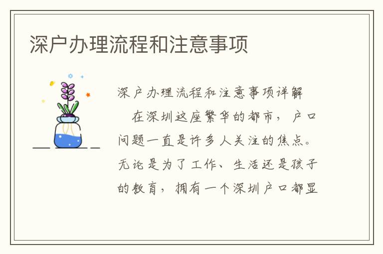深户办理流程和注意事项