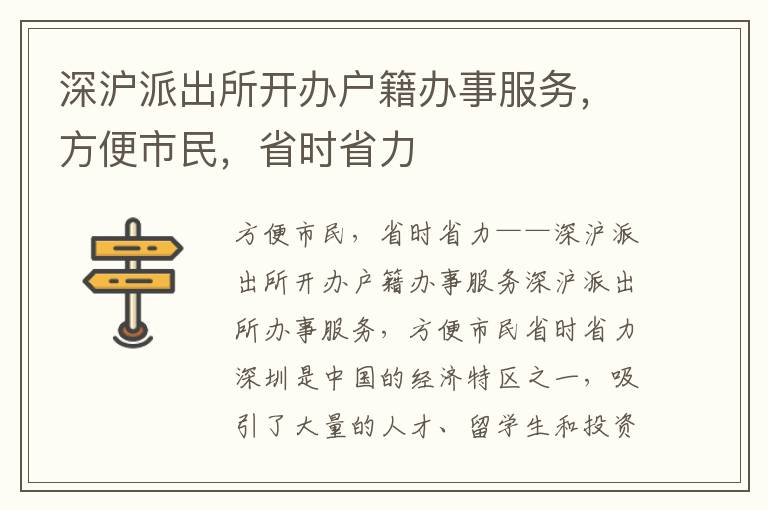 深沪派出所开办户籍办事服务，方便市民，省时省