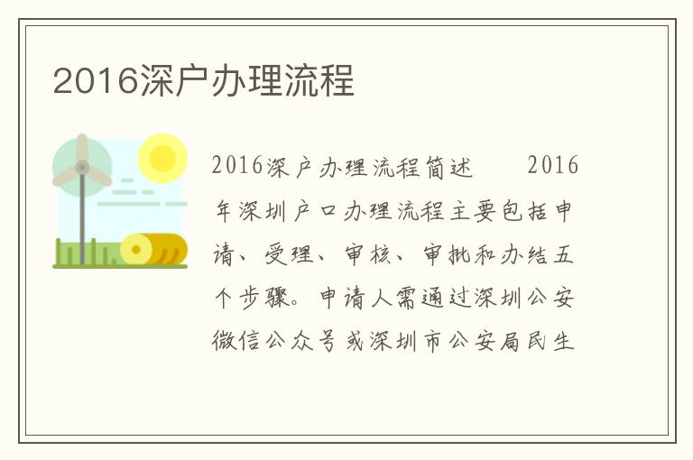 2016深户办理流程