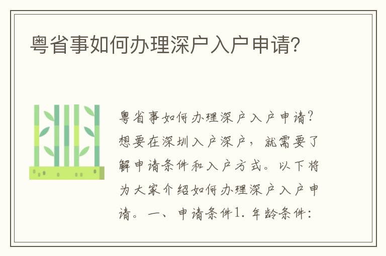 粤省事如何办理深户入户申请？